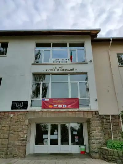 201 ОУ "Св. Св. Кирил и Методий"