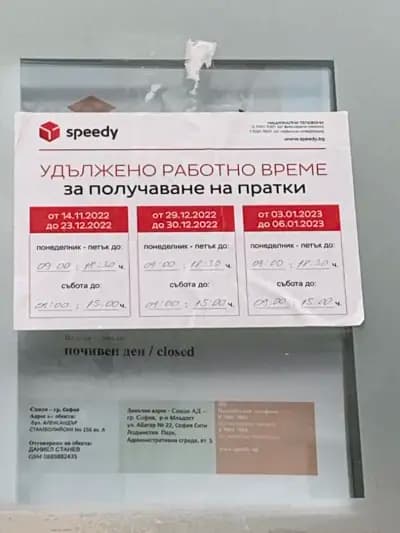 СПИДИ СОФИЯ - ЗОНА Б-19