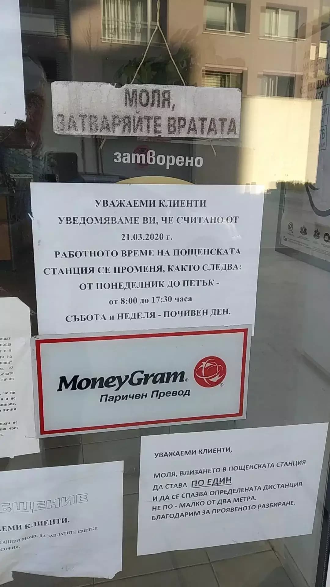 Пощенска станция 1712 София Младост 3