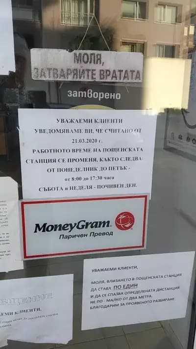 Пощенска станция 1712 София Младост 3