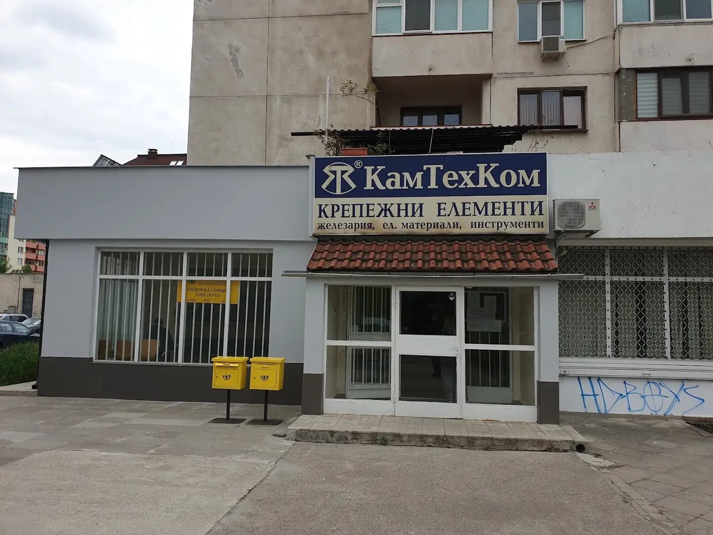 Пощенска станция 17 1517 София Подуяне