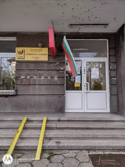 Пощенска станция 1504 София Оборище