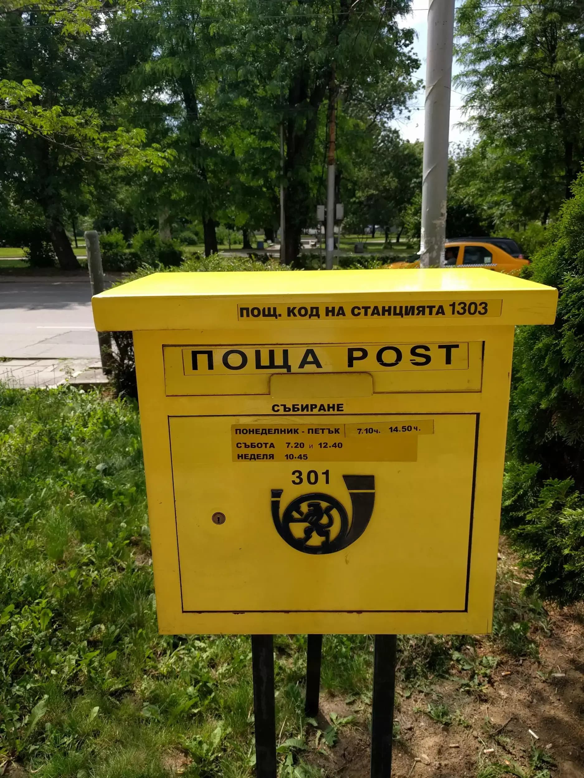 Пощенска станция 1303 София Възраждане