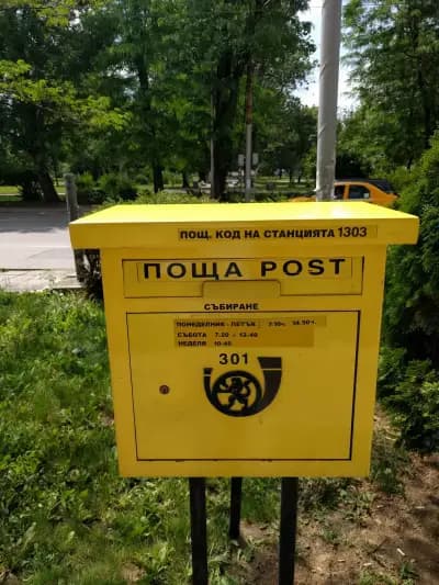 Пощенска станция 1303 София Възраждане