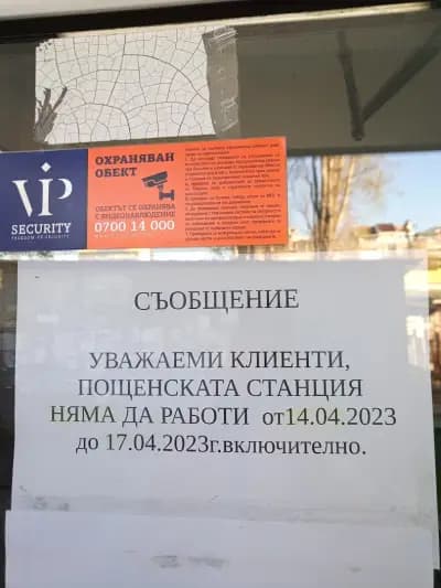 Пощенска станция 1612 София