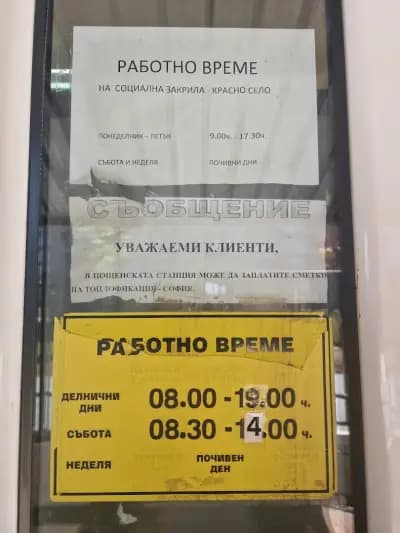 Пощенска станция 1612 София