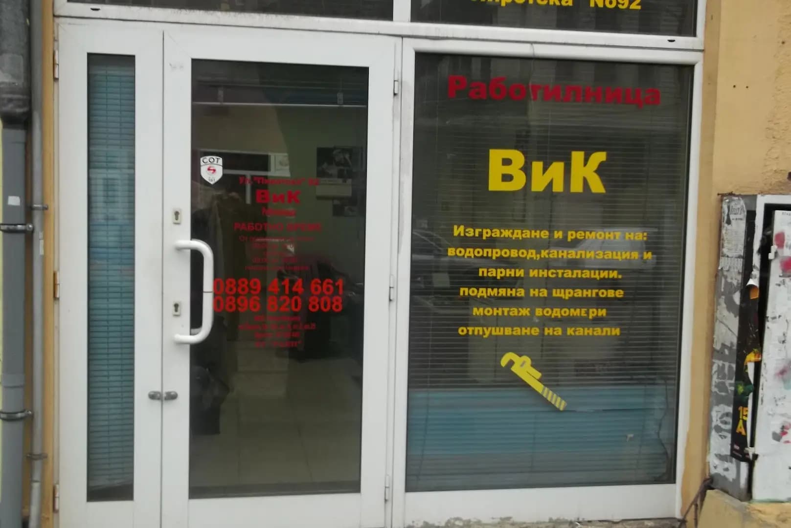 Жоро ВиК