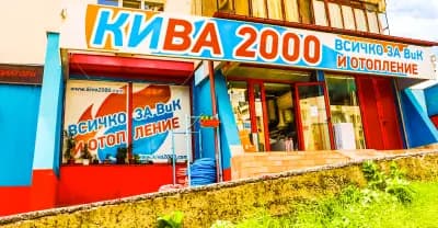 КИВА 2000 - ВиК и Отопление - Люлин 5