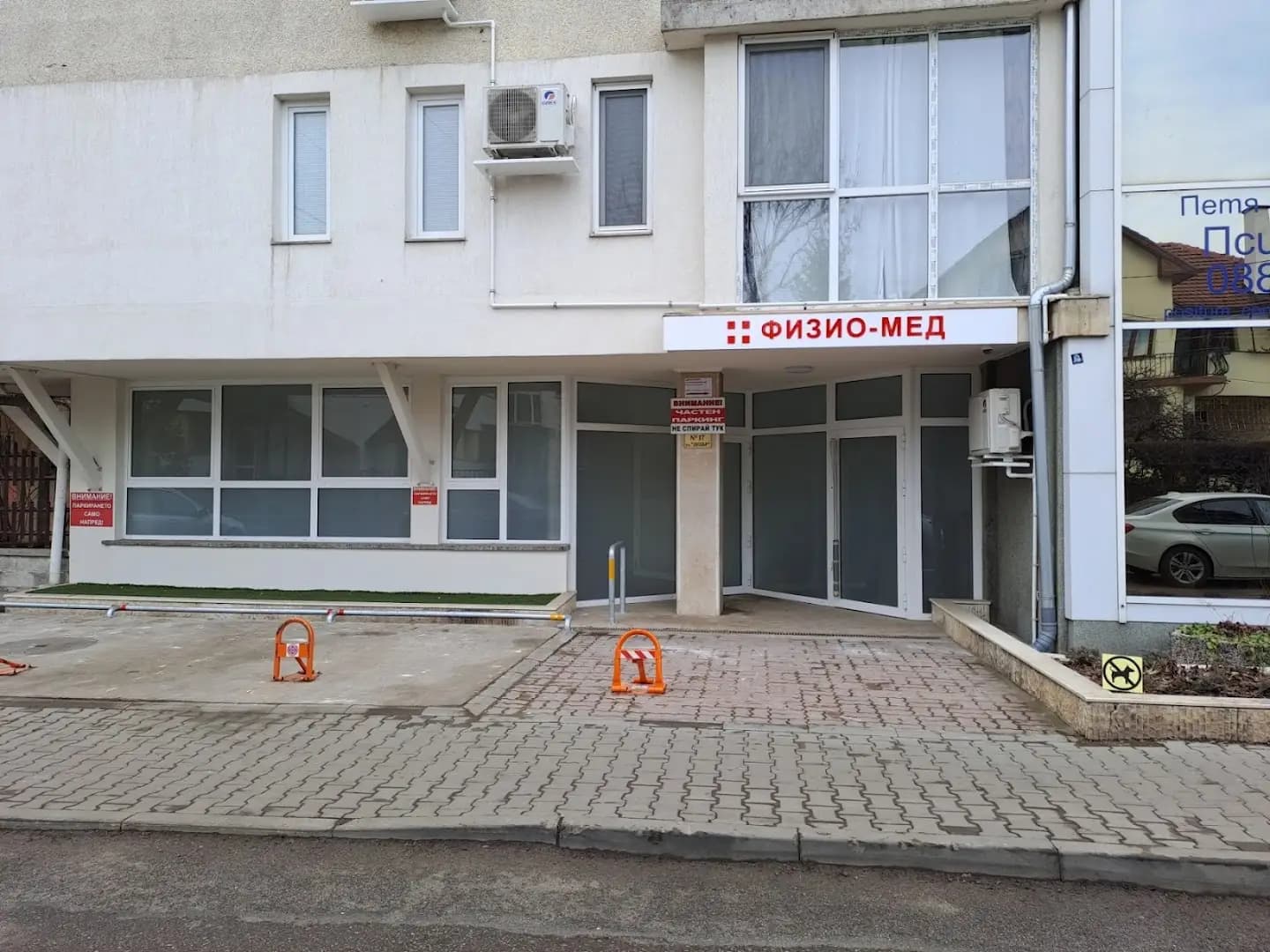 ФИЗИО-МЕД