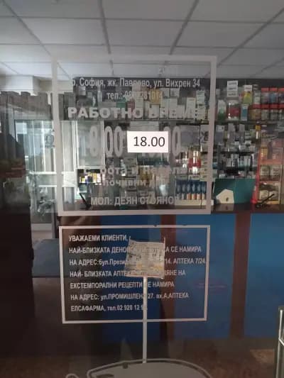 SOpharmacy Овча Купел МБАЛ Доверие София