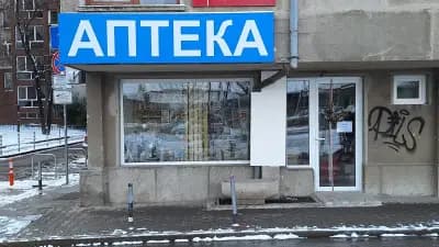 Аптека "Нинна" - N Pharmacy