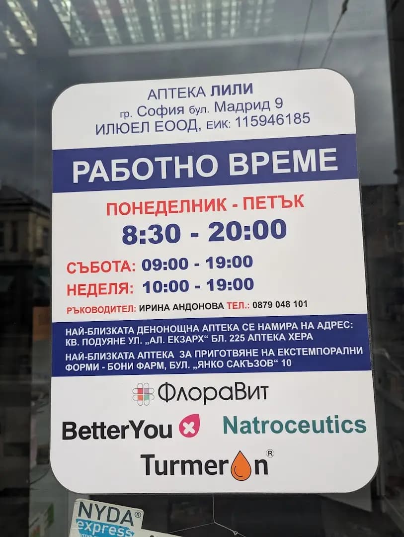 Лили