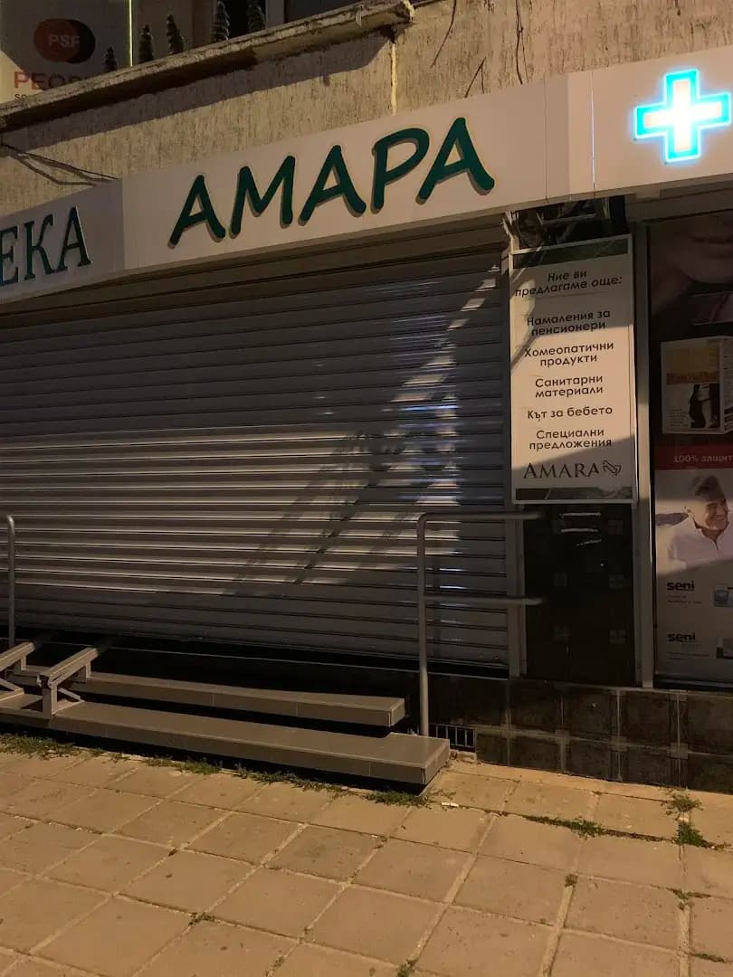 Аптека "Амара 1" Pharmacy