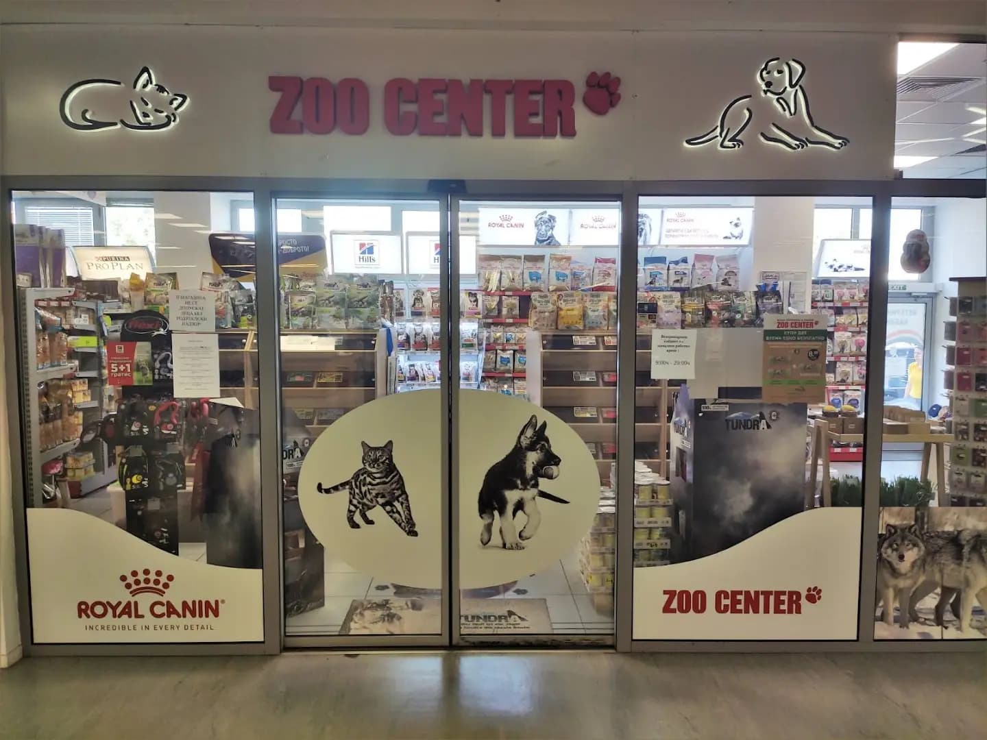 Зоомагазин ZOO CENTER Надежда