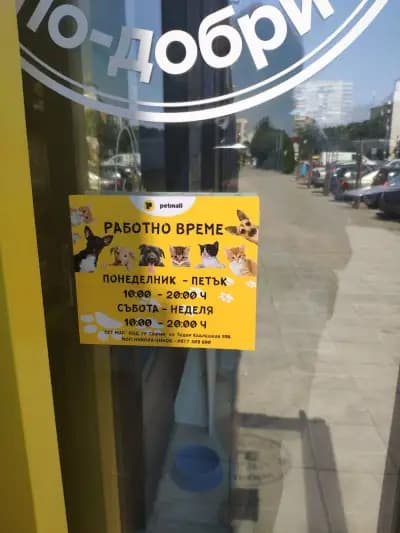 Петмол
