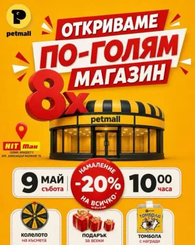 Petmall.bg Mladost pet store