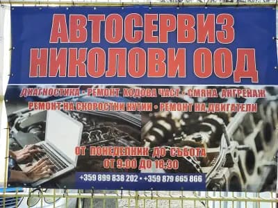 Николови Ауто