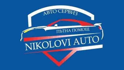 Николови Ауто