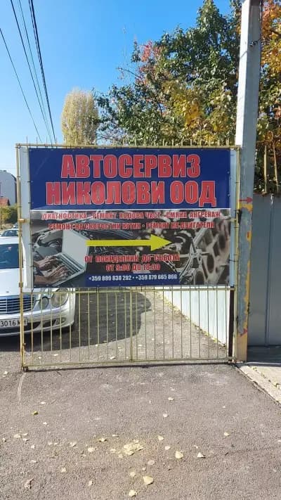 Николови Ауто