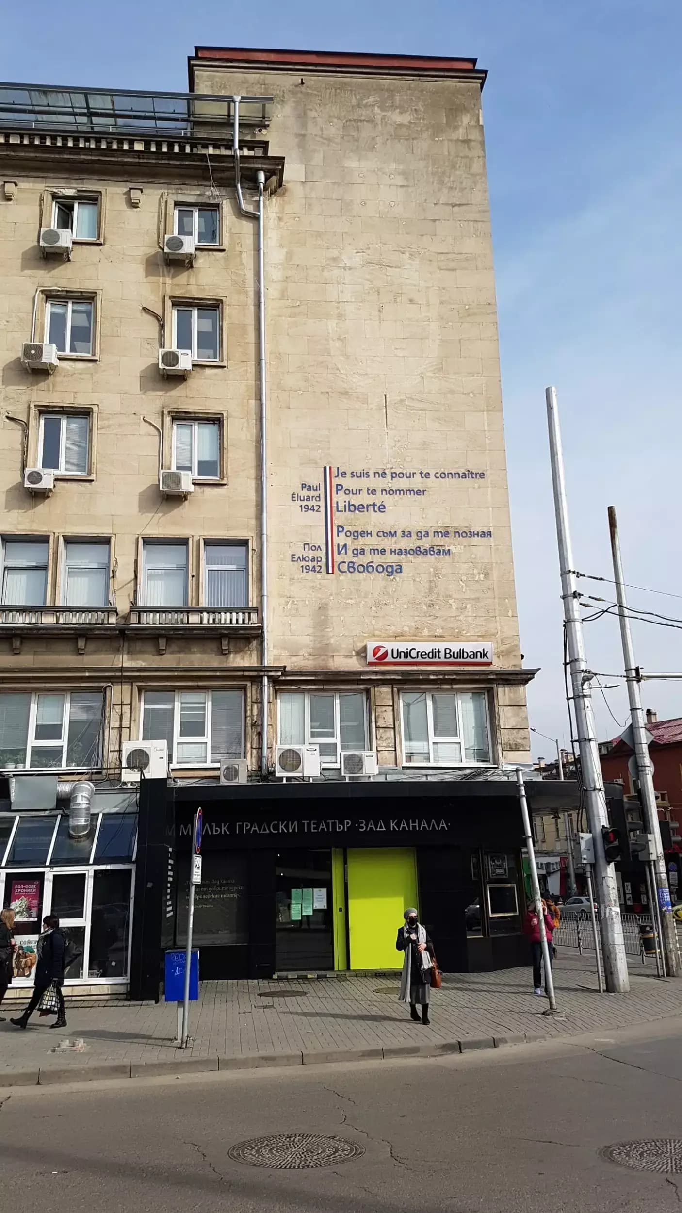Малък градски театър „Зад канала“