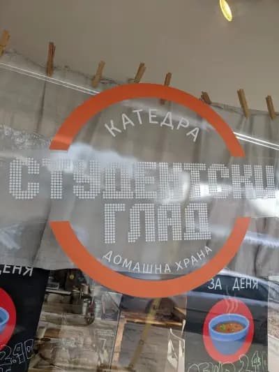 Катедра Студентски Глад
