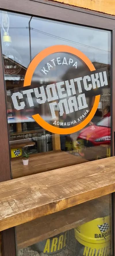 Катедра Студентски Глад