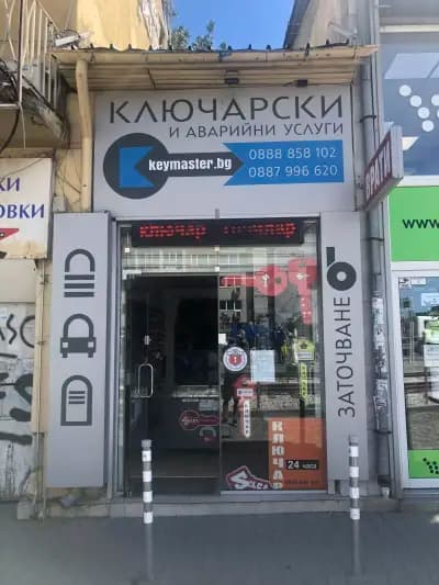ключарско ателие