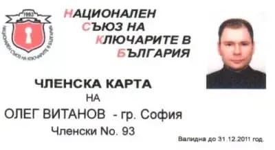 Ключар и автоключар Младост 4