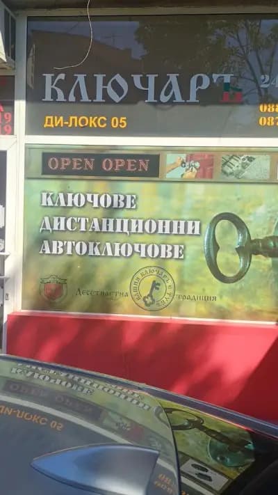 Ди локс 05