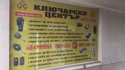 Автоключар София 24/7- Красно Село,Борово,Хиподрума,Манастирски ливади