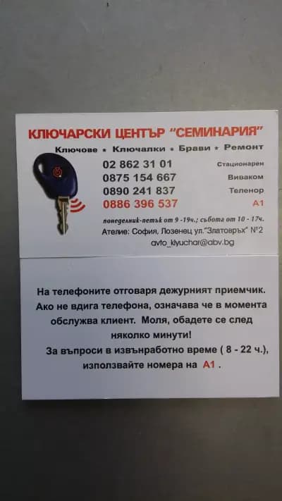 КЛЮЧАРСКИ ЦЕНТЪР СЕМИНАРИЯ