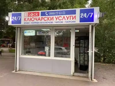 iLock - Денонощен ключар