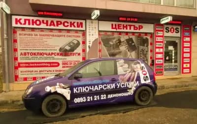 Ключар и Автоключар Дървеница SOS Locksmith