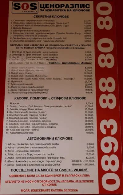 Ключар и Автоключар Дървеница SOS Locksmith