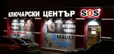 Ключар и Автоключар Дървеница SOS Locksmith
