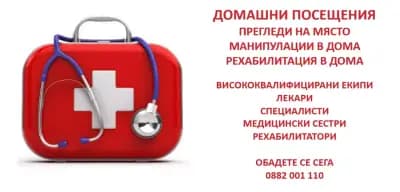 Частни линейки в София, страната и чужбина 24/7 - ЕНА първа помощ на телефон *1111
