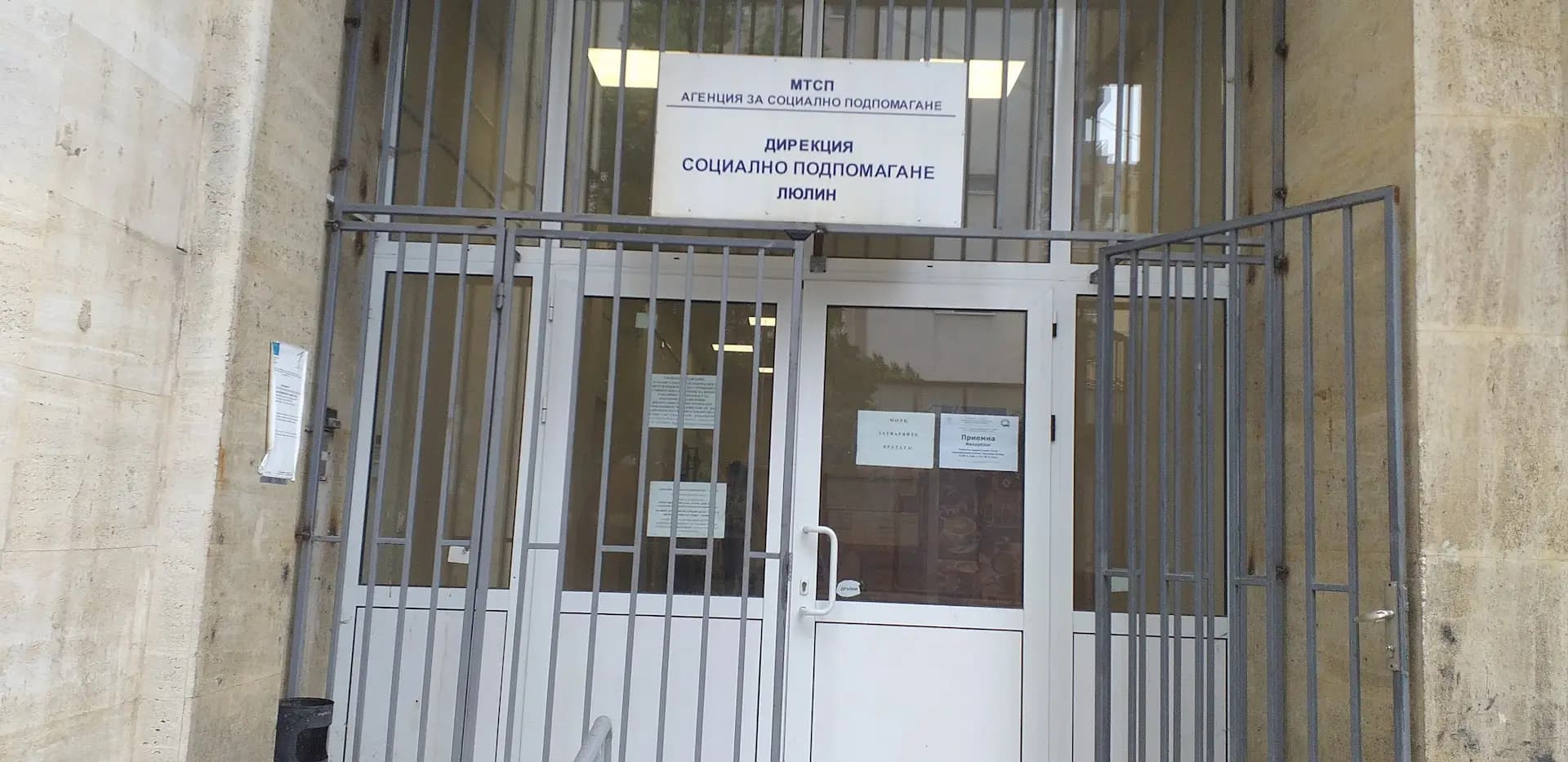 Дирекция Социално подпомагане Люлин