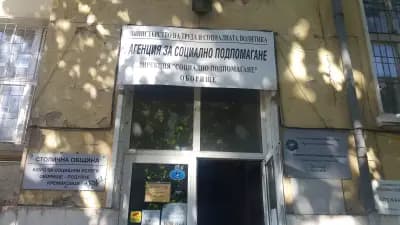Дирекция Социално подпомагане - Оборище