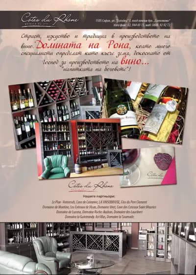 Wine N Style │ Côtes du Rhône
