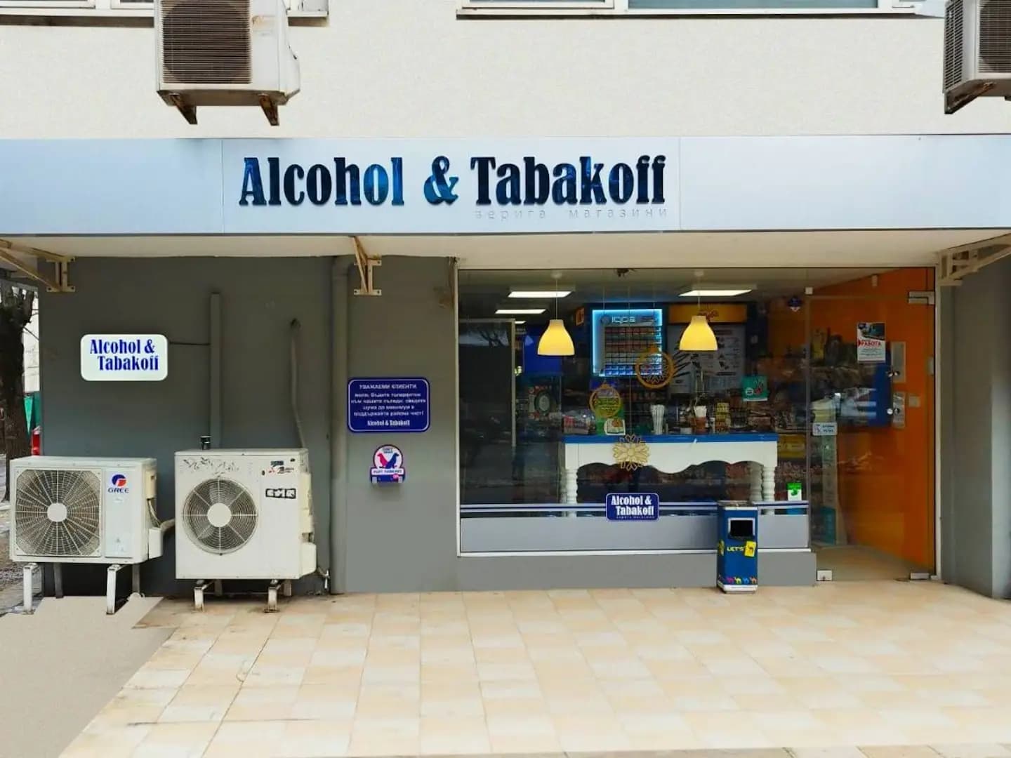 Алкохол и Табакофф
