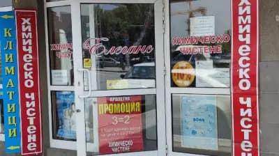 Химическо ЕЛЕГАНС Младост 3
