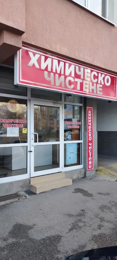 Химическо ЕЛЕГАНС Младост 3