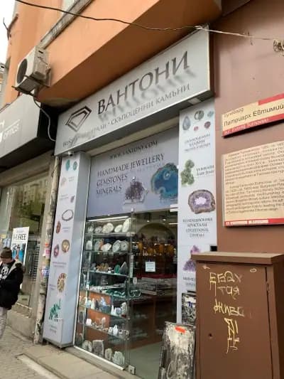 ВАНТОНИ