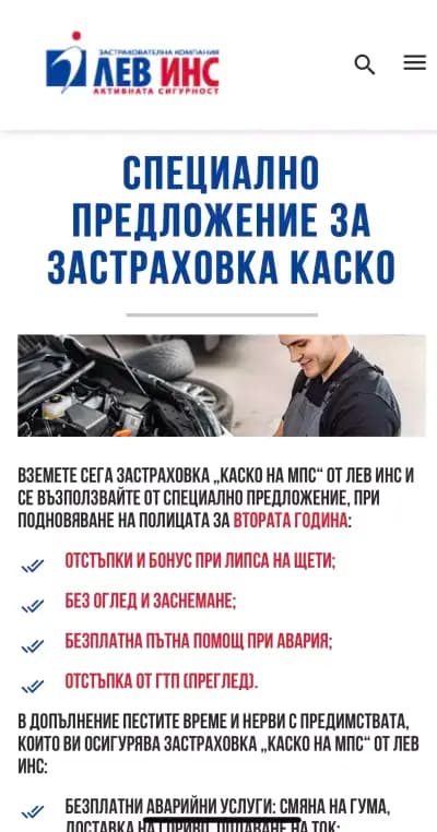 Лев Инс София - Черни връх 15