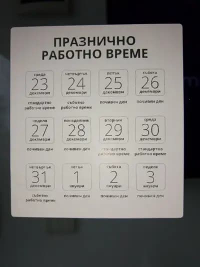 Еконт офис София Младост Окръжна болница