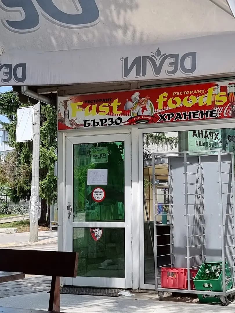Заведение за бързо хранене ,,Бистрото”
