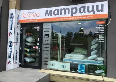 BRAVA - магазин за матраци