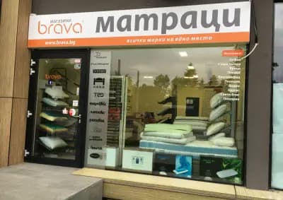 BRAVA - магазин за матраци