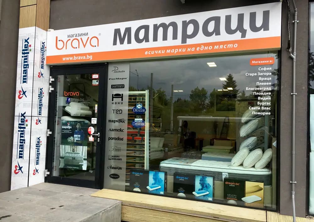 BRAVA - магазин за матраци