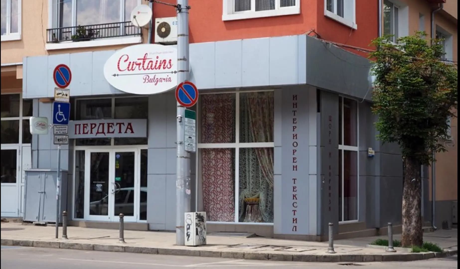 Curtains Bulgaria - пердета, щори, корнизи, аксесоари